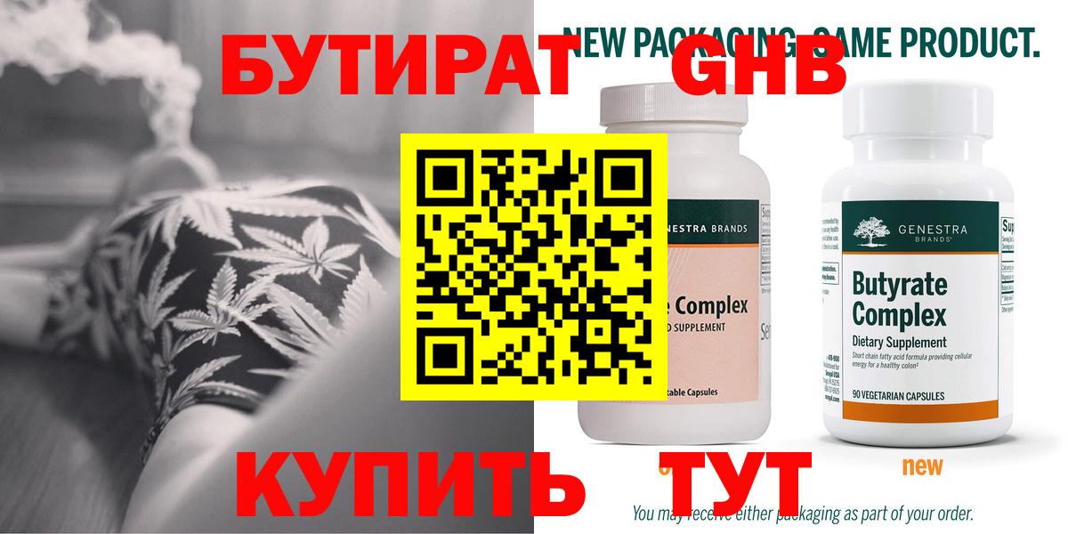 БУТИРАТ вода  Бутират  Кизляр 