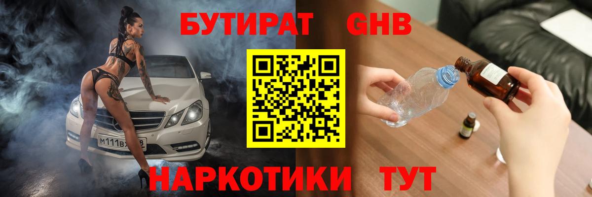 Бутират BDO 33% Кизляр