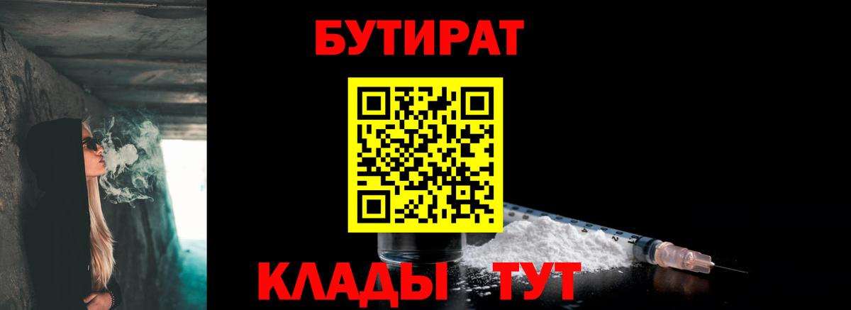 Кизляр  Бутират бутандиол  Вход с VPN 