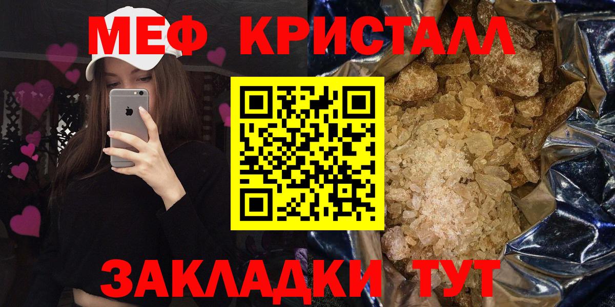 Меф  Кизляр  МЯУ-МЯУ  МЕФ кристаллы 